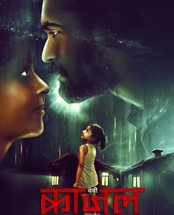 BABY KAJAL  A Suspense – Thriller And Horror Film Will Be Released On August 26